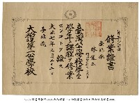 藏品(修業證書)的圖片