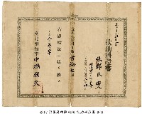 藏品(扶助金證書)的圖片