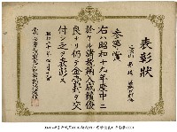 藏品(獎狀)的圖片