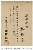 藏品(講習證書)的圖片