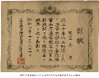 藏品(獎狀)的圖片