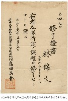 藏品(修業證書)的圖片