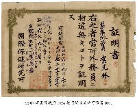 藏品(證明書)的圖片