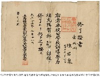 藏品(修業證書)的圖片