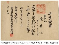 藏品(畢業證書)的圖片