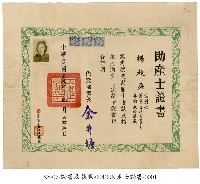 藏品(助產士證書)的圖片
