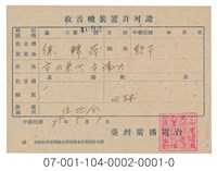 藏品(許可證)的圖片