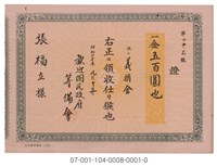 藏品(證書)的圖片