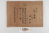 藏品(臺灣總督府海軍兵志願者訓練所-第一期生-修了證書)的圖片