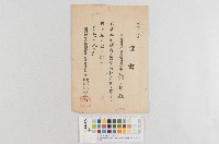 藏品(臺灣總督府員警官及司獄官練習所-警察官部乙科-修了證書(臺灣總督府警察官及司獄官練習所-警察官部乙科-修了證書))的圖片