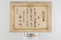 藏品(臺北州-國語家庭-認定證書)的圖片