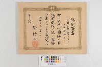 藏品(新竹州-國語之家-認定證書)的圖片