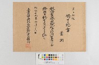 藏品(臺灣總督府財務局-稅務員測量科目-修了證書)的圖片