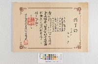 藏品(臺灣產業組合協會-第八回產業組合高等講習會-修了證)的圖片