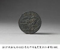 藏品(臺北市物產展覽會紀念幣)的圖片