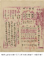 藏品(算命命單)的圖片