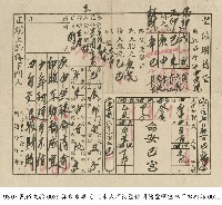 藏品(算命命單)的圖片
