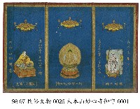 藏品(大本山妙心寺御守)的圖片