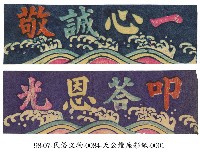 藏品(天公燈座彩紙)的圖片