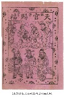 藏品(天官賜福)的圖片