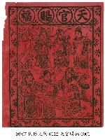 藏品(天官賜福)的圖片