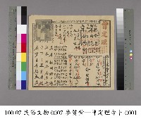 藏品(算命命盤)的圖片