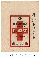 藏品(日本內外藥品商會感冒藥藥包紙袋)的圖片