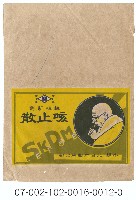 藏品(北日本製藥公司止咳散寄藥包紙袋)的圖片