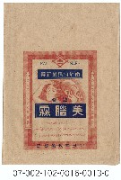 藏品(北日本製藥公司止痛藥寄藥包紙袋)的圖片