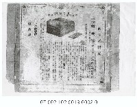 藏品(捕蠅器（專利書）)的圖片