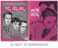 藏品(電影本事：龍鳳配、羅馬假期)的圖片