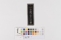 藏品(愛國婦人會-門牌)的圖片