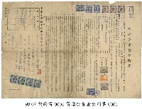 藏品(償還合會金契約書)的圖片