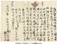 藏品(海山堡陳瑞圖契紙)的圖片