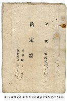 藏品(大稻埕高義芳家族契約書)的圖片