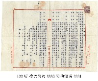 藏品(契約證書)的圖片