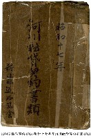 藏品(河川轉貸契約書類)的圖片