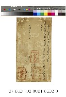 藏品(臺灣淡水廳中港街山寮庄具領狀)的圖片