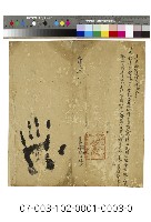 藏品(臺灣淡水廳中港街山寮庄民具摹結改過狀)的圖片