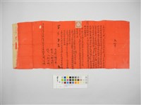 藏品(契約書)的圖片