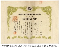 藏品(臺北州自動車運輸株式會社株券)的圖片