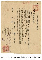 藏品(曾娥共同連帶借用證書)的圖片