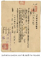 藏品(李春田共同連帶借用證書)的圖片