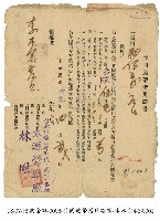 藏品(李本宗共同連帶借用證書)的圖片