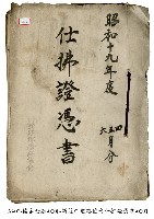 藏品(仕拂證憑書)的圖片