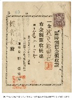 藏品(臨時割當金領收證)的圖片