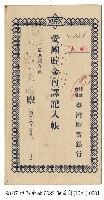 藏品(臺灣貯蓄銀行貯金通帳)的圖片