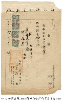 藏品(陽明山管理局商會收據)的圖片