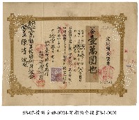 藏品(定期預金證書)的圖片