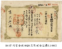 藏品(定期預金證書)的圖片